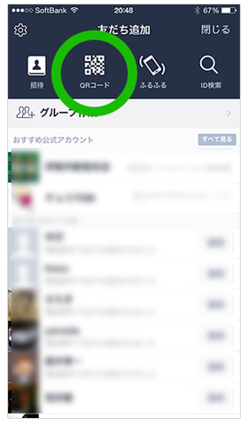 4.画面上の「QR コード」をタップ